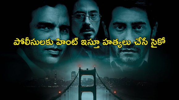 హత్యలు చేస్తూ పత్రికల్లో వింత పజిల్స్… కిర్రాక్ సైకో థ్రిల్లర్