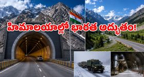Zojila Tunnel: 3 గంటల ప్రయాణం ఇక 20 నిమిషాల్లోనే.. చైనా, పాక్‌లకు మైండ్ బ్లాంక్!