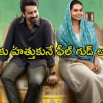 నిబ్బా నిబ్బి లవ్ స్టోరీకి ఇంత క్రేజా… మోస్ట్ ఇన్‌స్టా ట్రెండింగ్ మలయాళం మూవీ