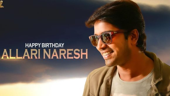 అల్లరి నరేష్ ఇప్పటివరకు చూడని తన సినిమా ఏంటో తెలుసా?