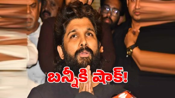 వీడియో కాన్ఫరెన్స్ కుదరదు.. అల్లు అర్జున్‌కు నాంపల్లి కోర్టు బిగ్ షాక్!