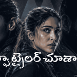YRF స్పై యూనివర్స్ నుంచి ‘ఆల్ఫా’ టీజర్ అవుట్.. యాక్షన్ మోడ్‌లో అలియా భట్..