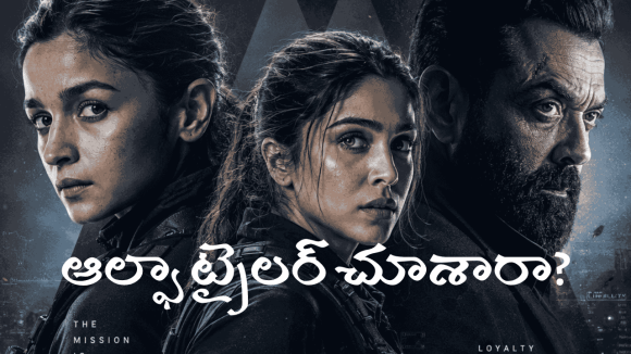 YRF స్పై యూనివర్స్ నుంచి ‘ఆల్ఫా’ టీజర్ అవుట్.. యాక్షన్ మోడ్‌లో అలియా భట్..