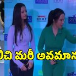 హీరోయిన్ శ్రీలీలకు ఘోర అవమానం.. నెట్టింట వైరల్ అవుతున్న వీడియో!