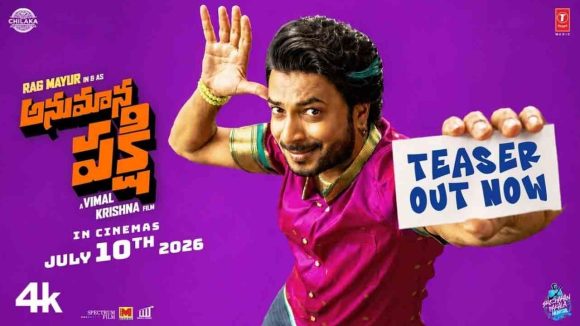 రాగ్ మయూర్, విమల్ కృష్ణల సరికొత్త కామెడీ థ్రిల్లర్ ‘అనుమానపక్షి’ టీజర్ రిలీజ్..