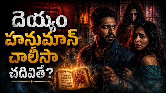 ఈ ఆడదెయ్యానికి దేవుళ్లంతా బంధువులే… ప్యాంట్ తడిపించే సీన్లు మావా