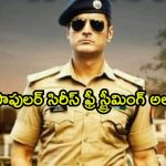 IMDbలో 7.7 రేటింగ్‌ ఉన్న ఈ కాప్-డ్రామాను ఫ్రీగానే చూడొచ్చు