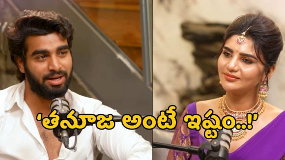 లవ్ ఫెయిల్యూర్‌పై.. బిగ్ బాస్ విన్నర్ కళ్యాణ్ పడాల ఎమోషనల్ కామెంట్స్!