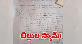 కొండాపురంలో గ్రామ పంచాయతీ పైసలు మాయం.. కార్యదర్శిపై ఎంపీడీవోకు ఫిర్యాదు..!
