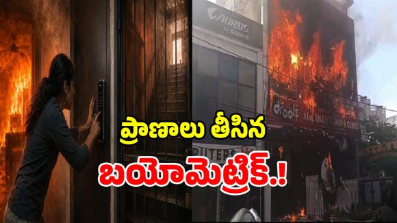 Lucknow Fire: లక్నో అగ్నిప్రమాదంలో ఘోరం.. కరెంట్ పోగానే బిల్డింగ్‌లో జరిగింది ఇదే..!