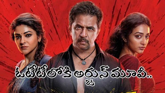 ఓటీటీలోకి వచ్చేసిన యాక్షన్ కింగ్ ‘బ్లాస్ట్ జోన్’.. స్ట్రీమింగ్ ఎక్కడంటే?