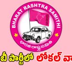 BRS MLCs: రూటు మార్చిన బీఆర్‌ఎస్ పెద్దలు.. మండలి వద్దు అసెంబ్లీ ముద్దు అంటున్న నేతలు..!