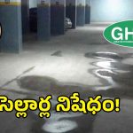 Cellar Safety: సెల్లార్ల పై జీహెచ్ఎంసీ సంచలన నిర్ణయం..?
