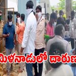 Ammonia Leak: తమిళనాడులో ఘోరం.. రొయ్యల ఫ్యాక్టరీలో గ్యాస్ లీకై ఏడుగురు మృతి!