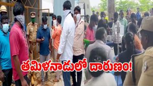 Ammonia Leak: తమిళనాడులో ఘోరం.. రొయ్యల ఫ్యాక్టరీలో గ్యాస్ లీకై ఏడుగురు మృతి!