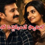 డివోర్స్ మహిళతో రెండో పెళ్లి… మరో మహిళతో సన్నిహితంగా… ఇదేం ఫ్యామిలీ భయ్యా