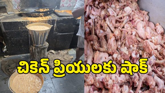 Food Safety: ఈ చికెన్​ తిన్నారా.. మీరు డైరెక్ట్‌గా దవాఖానకే..!