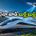 అంతరిక్షం నుంచే బుల్లెట్ రైళ్ల కంట్రోల్.. చైనా ప్లాన్ చూస్తే మతిపోవాల్సిందే!