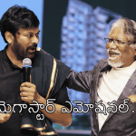 భారతీరాజా మరణంపై చిరంజీవి ఎమోషనల్.. ఆయన మనల్ని వదిలి వెళ్లినా..
