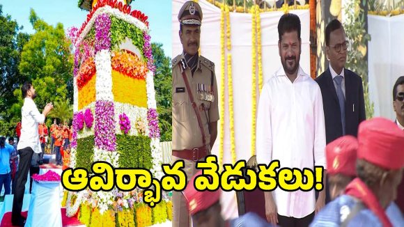 ప్రభుత్వం అంటే నలుగురి చేతుల్లో పెత్తనం కాదు.. జూన్ 2 సభ వేదికగా రేవంత్ రెడ్డి కౌంటర్..!