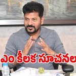 Heavy Rains: హైదరాబాద్‌కు భారీ వర్షాల ముప్పు.. అధికారులను హై అలర్ట్ చేసిన సీఎం రేవంత్ రెడ్డి!