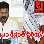 ఓట్ల సర్వేపై సీఎం రేవంత్ రెడ్డి నయా స్కెచ్.. గాంధీభవన్‌లో 24 గంటల వార్ రూమ్..!