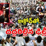 Youth Movement: బొద్దింకలు ఎప్పటికీ చావవు.. ఢిల్లీలో జంతర్ మంతర్ దగ్గర దద్దరిల్లిన స్లోగన్స్!