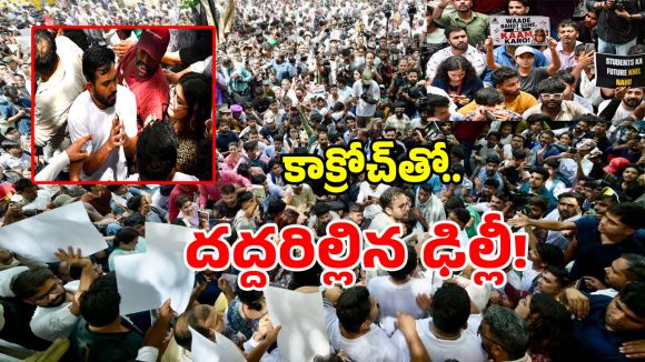 Youth Movement: బొద్దింకలు ఎప్పటికీ చావవు.. ఢిల్లీలో జంతర్ మంతర్ దగ్గర దద్దరిల్లిన స్లోగన్స్!
