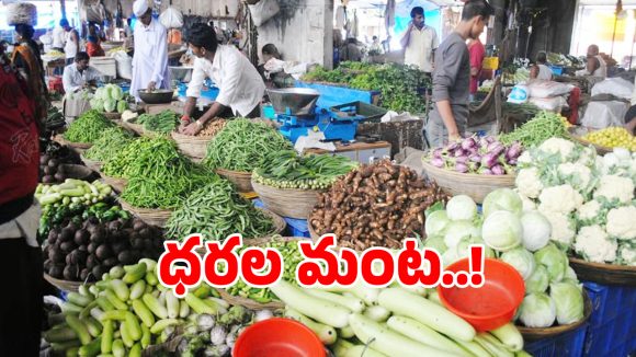 Vegetable Prices: కూరగాయల ధరల దెబ్బకు.. సామాన్యుడి గుండె గుభేల్..!