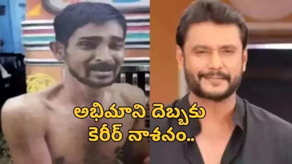 ఆకాశమంత క్రేజ్.. అగాధంలోకి నెట్టేసిన ఒకే ఒక్క తప్పుకు రెండేళ్లు..