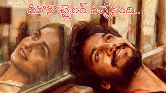గీతా ఆర్ట్స్ నుంచి ‘దీవానా’ ట్రైలర్ వచ్చేసింది.. మరో రూటెడ్ లవ్ స్టోరీ..