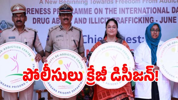Drug Rehabilitation: చంచల్‌గూడ, చర్లపల్లి ఖైదీలు ఎం చేసారో తెలిస్తే మీ మైండ్ బ్లాకే..?