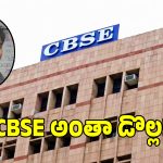 సీబీఎస్‌ఈ సెక్యూరిటీని బద్దలు కొట్టిన 19 ఏళ్ల కుర్రాడు.. మళ్లీ తెరపైకి ‘కోఎంప్ట్’ వివాదం..?