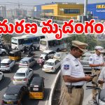 హైదరాబాద్‌లో మీ డ్రైవింగ్ స్టైల్ మార్చుకోకపోతే ఇక అంతే.. వెలుగులోకి షాకింగ్ రిపోర్ట్..!