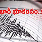 Earthquake: ఆఫ్ఘనిస్తాన్‌లో భారీ భూకంపం.. దద్దరిల్లిన ఢిల్లీ, జమ్ముకశ్మీర్..!