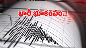 Earthquake: ఆఫ్ఘనిస్తాన్‌లో భారీ భూకంపం.. దద్దరిల్లిన ఢిల్లీ, జమ్ముకశ్మీర్..!