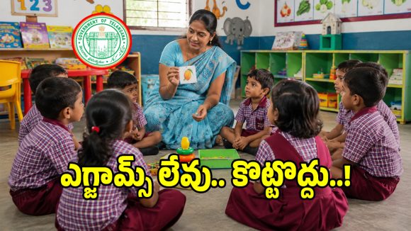 Pre-Primary Education: ప్రభుత్వ బడుల్లో ప్రీ-ప్రైమరీ క్లాసుల ధమాకా.. అదనంగా మరో 2,769 స్కూళ్లు..!