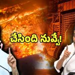 Vizag Tragedy: ఏపీని వణికిస్తున్న స్టీల్‌ప్లాంట్ వివాదం.. వైఎస్ జగన్ ఓట్ల రాజకీయంపై టీడీపీ ఫైర్!