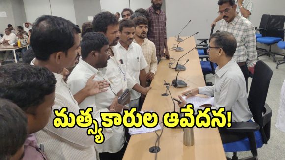 Medak News: మెదక్ కలెక్టరేట్ మెట్లెక్కిన మత్స్యకారులు.. ఎడినీ సస్పెండ్ చేయాలని డిమాండ్!