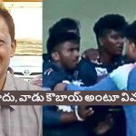 ఇంత బ‌లుపా?  వెంట‌నే వైభ‌వ్ పై బ్యాన్ వేయండి, అప్పుడే పొగ‌రు త‌గ్గుంది