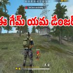 ఫ్రీ ఫైర్ గేమ్ ఆడుతున్నారా?.. డబ్ల్యూహెచ్‌ఓ షాకింగ్ రిపోర్ట్..!