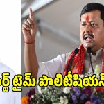 Nitin Nabin: రాహుల్ గాంధీ పార్ట్ టైమ్ పొలిటీషియన్ అంటూ.. నితిన్ నబీన్ సంచలన వ్యాఖ్యలు..!