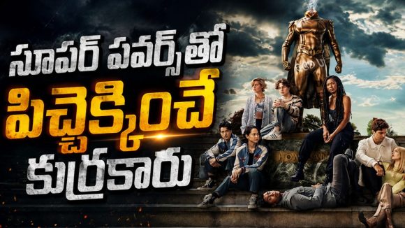 డార్క్ ఎక్స్పరిమెంట్స్ తో దిమ్మతిరిగే సీన్స్ మావా…. ‘ది బాయ్స్’కు మించిన టీన్ సిరీస్
