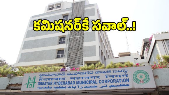 GHMC: ఉద్యోగుల రక్తం తాగుతున్న జీహెచ్ఎంసీ తిమింగలాలు.. జీతం కోసం ఆఫీసు చుట్టూ ప్రదక్షిణలు.!