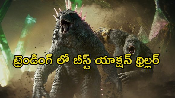నెట్ ఫ్లిక్స్ ను శాసిస్తున్న రూ.4566 కోట్ల మూవీ… ఇంకా చూడలేదా ?