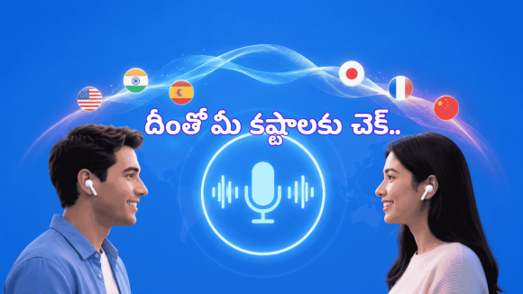 గూగుల్ తెచ్చిన ఈ కొత్త ఫీచర్ గురించి తెలిస్తే.. ప్రపంచంలో అన్ని భాషలూ వచ్చినట్లే!