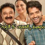 ‘గుల్లక్’ సిరీస్ నుండి అన్ను భయ్యాను ఎందుకు తొలగించారో తెలుసా ?