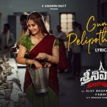 అజయ్ భూపతి ‘శ్రీనివాస మంగాపురం’ నుండి ‘గుండె పేలిపోతోందే’ లిరికల్ సాంగ్ వచ్చేసింది..