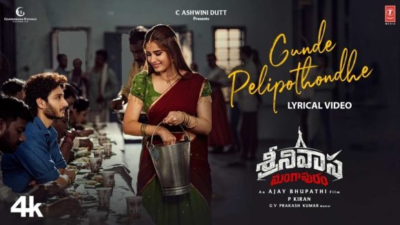అజయ్ భూపతి ‘శ్రీనివాస మంగాపురం’ నుండి ‘గుండె పేలిపోతోందే’ లిరికల్ సాంగ్ వచ్చేసింది..
