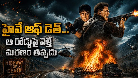 జాకీ చాన్ – జాన్ సెనా కలిసి నటించిన నాన్ స్టాప్ యాక్షన్ రైడ్… హైవోల్టేజ్ స్పై థ్రిల్లర్